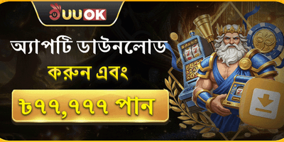 অ্যাপ ডাউনলোড ওয়েলকাম বোনাস