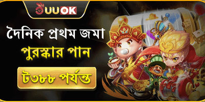প্রতিদিনের প্রথম ডিপোজিট ম্যাচ